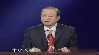 Video herunterladen: 曾仕强：如何判断一个人是敷衍你，还是真心待你！