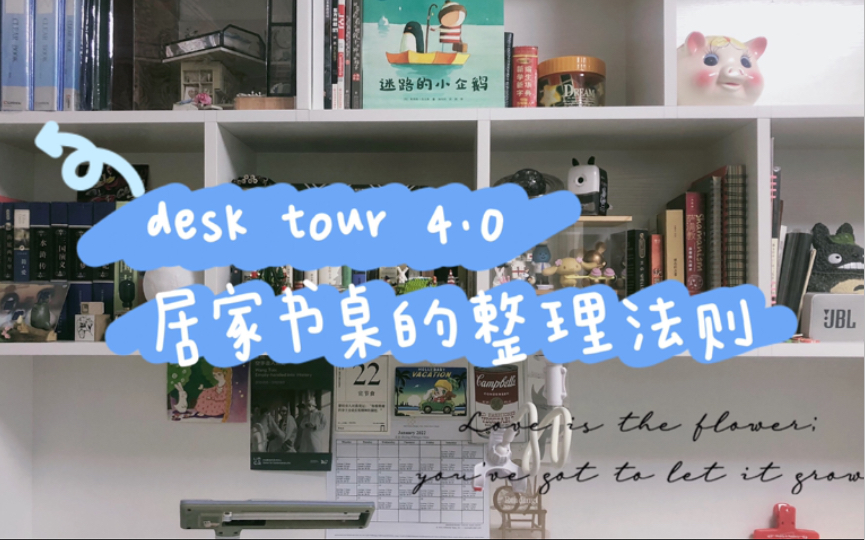 [图]【desk tour】书桌旅行团开团啦！居家书桌的整理法则～