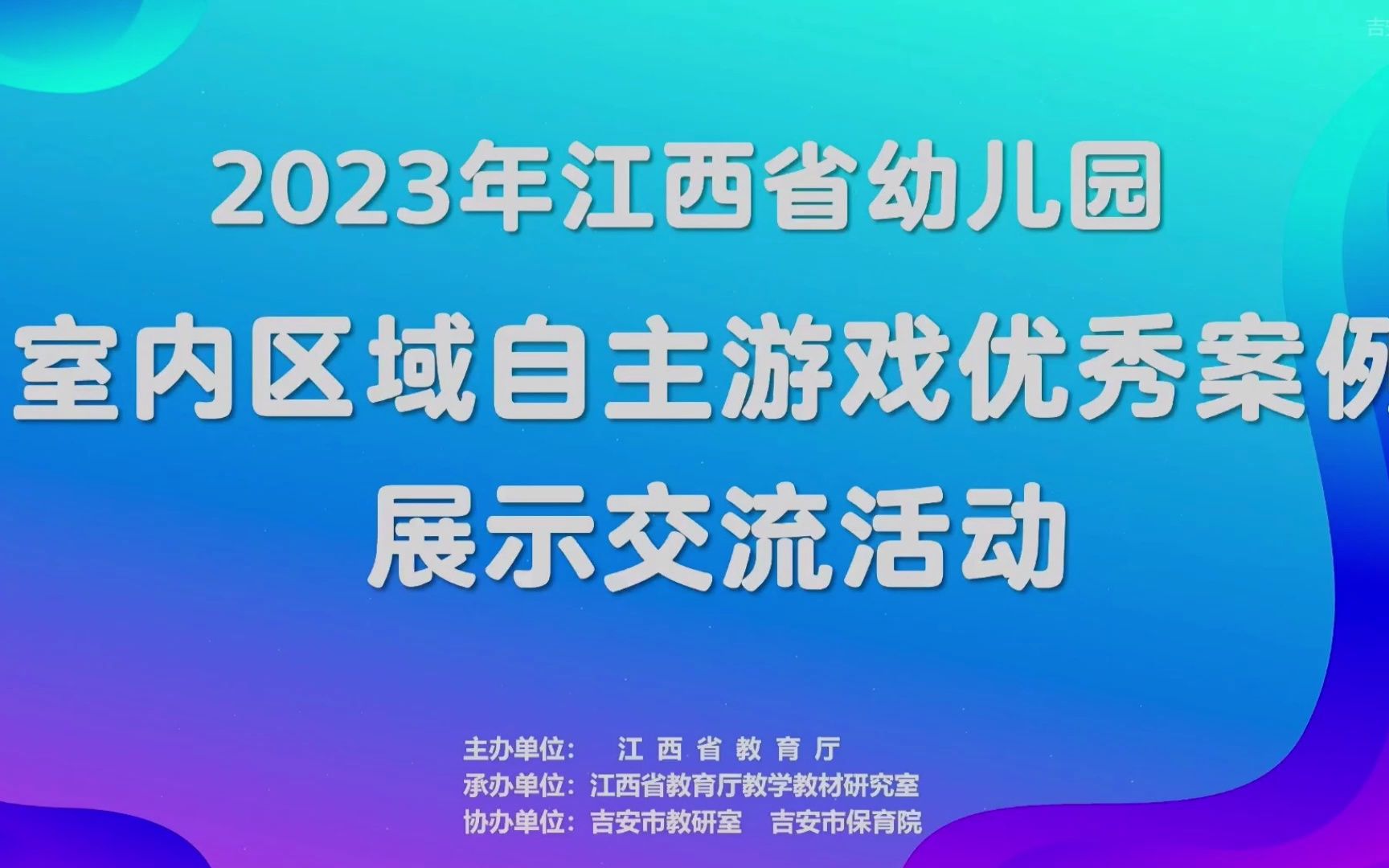 [图]2023年江西省幼儿园室内区域自主游戏优秀案例（活动案例三  大班自主游戏：火车连动世界）