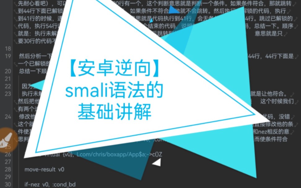 【逆向入门】smali语法的基础讲解哔哩哔哩bilibili