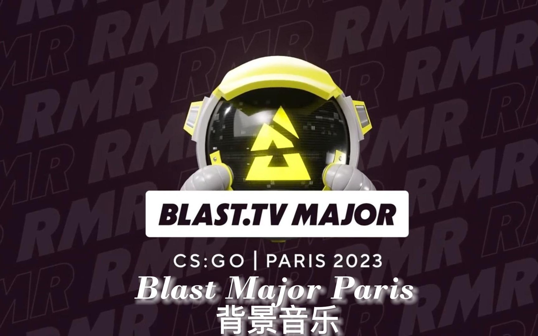 [图]【CSGO】Blast巴黎Major背景音乐3 (20分钟加长版)