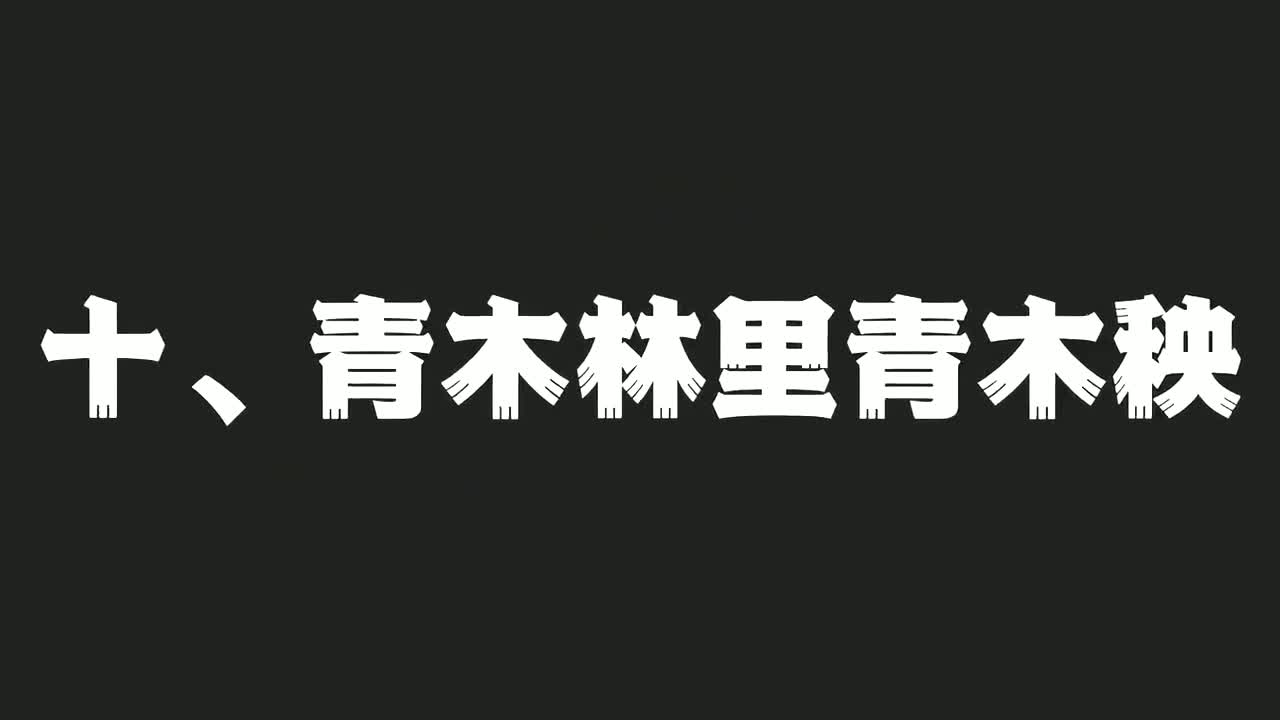 云南十大歌曲,你都听过几首?每次听都让人沉醉其中哔哩哔哩bilibili