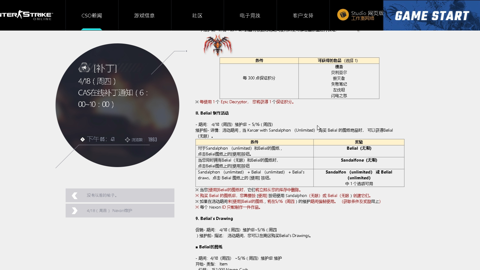 CSOL 恶魔雷正式更新!速说韩服更新公告网络游戏热门视频