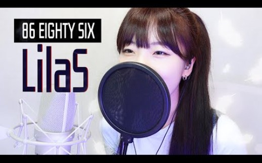 [图]86 -EIGHTY SIX- Final ED 「LilaS」- Honoka Takahashi / Cover by Darlim