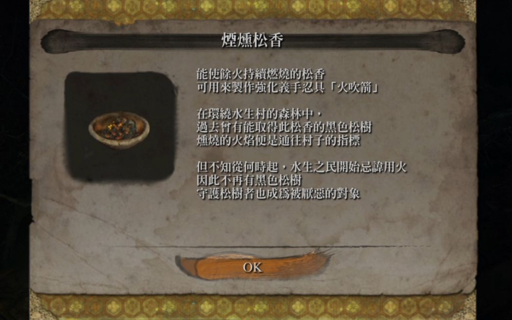 只狼气长吹火筒材料冒烟松脂烟熏松香获取方法