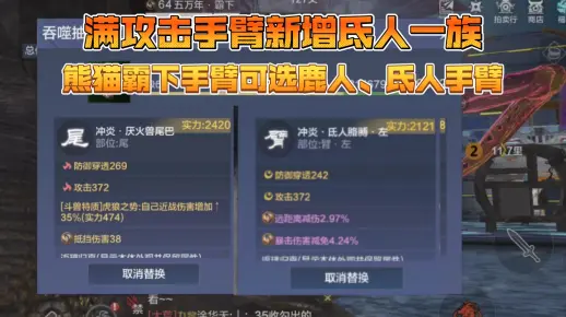 【最新收录】厌火兽、氐人满攻手臂+尾巴；燃翼鬼鱼、水母、虾蛄满攻头+背【妄想山海】