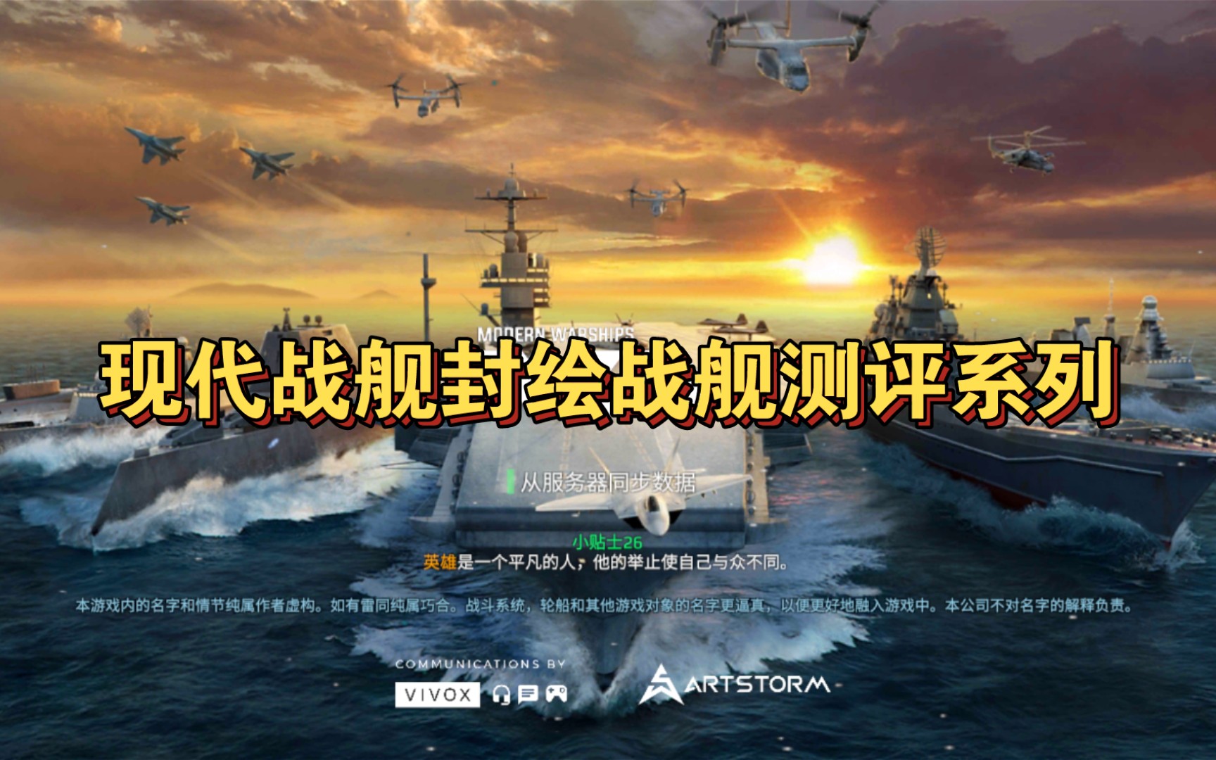 活动作品现代战舰封绘战舰测评二北风之神