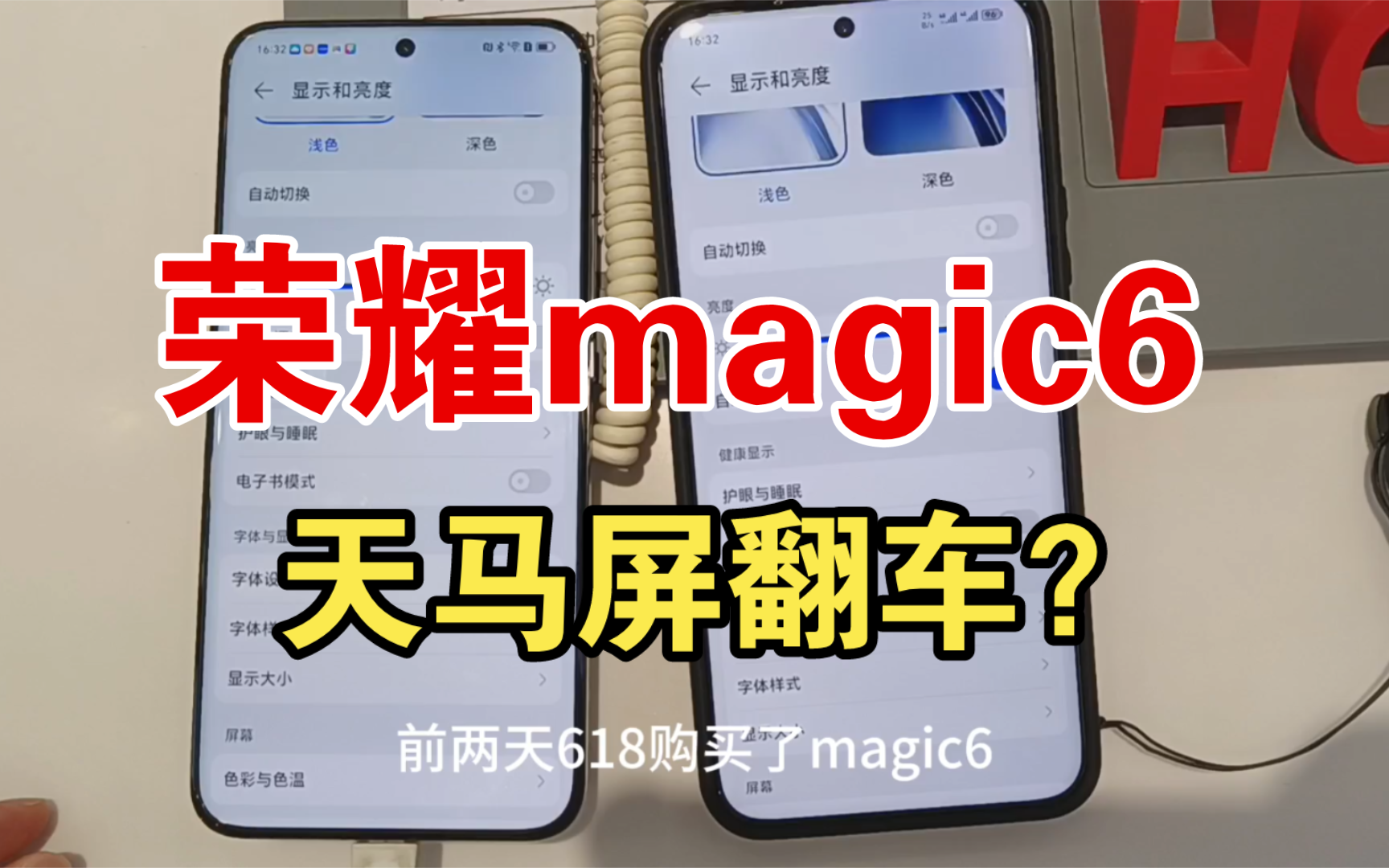 荣耀magic6天马屏翻车?哔哩哔哩bilibili