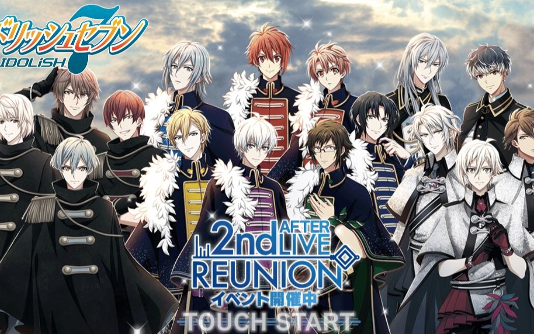 idolish7after2ndlivereunion活动曲自存