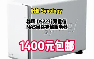 Download Video: 群晖（Synology）DS223j 双盘位 NAS网络存储服务器 私有云 智能相册 文件自动同步	0705-84