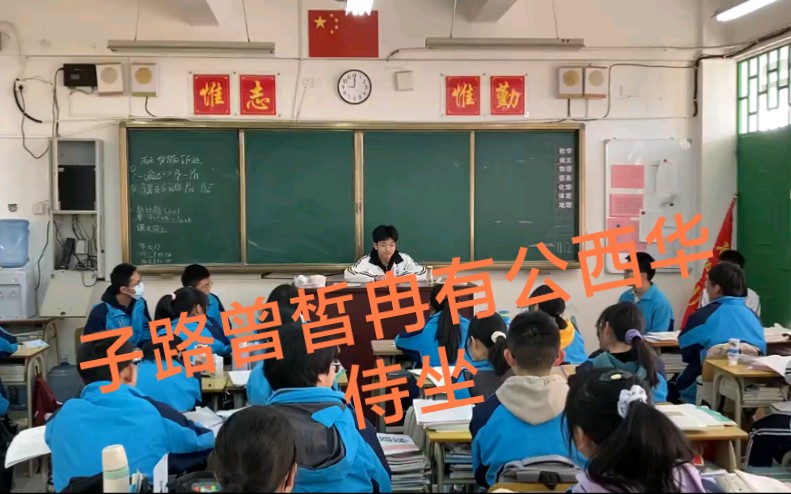 [图]子路曾皙冉有公西华侍坐高中牲版