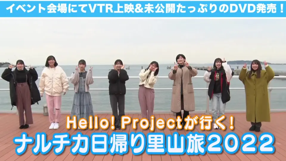 Hello! Projectが行く！ナルチカ日帰り里山旅2022_哔哩哔哩_bilibili