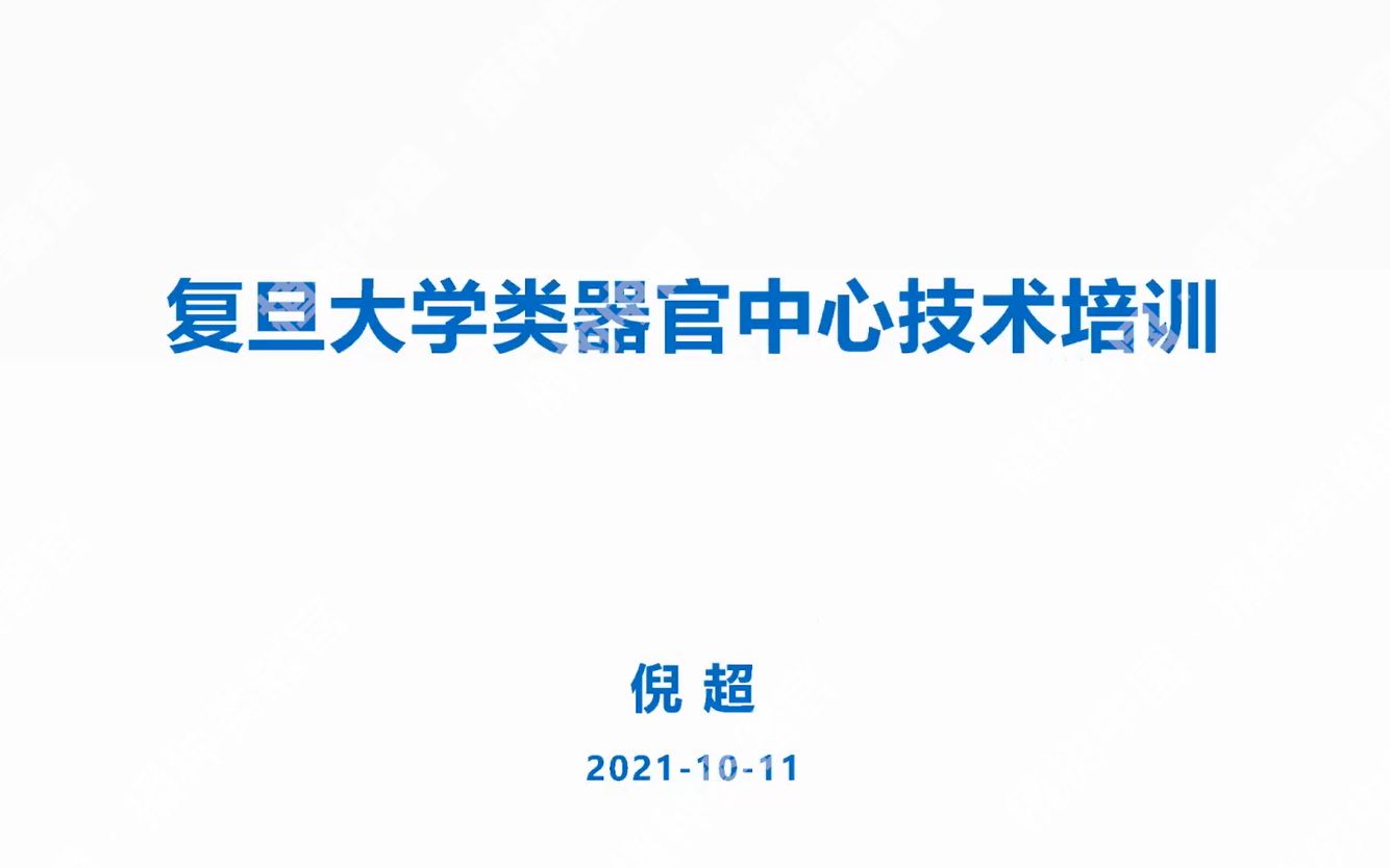 播种类器官 | 类器官培养技术——复旦大学倪超博士课程哔哩哔哩bilibili