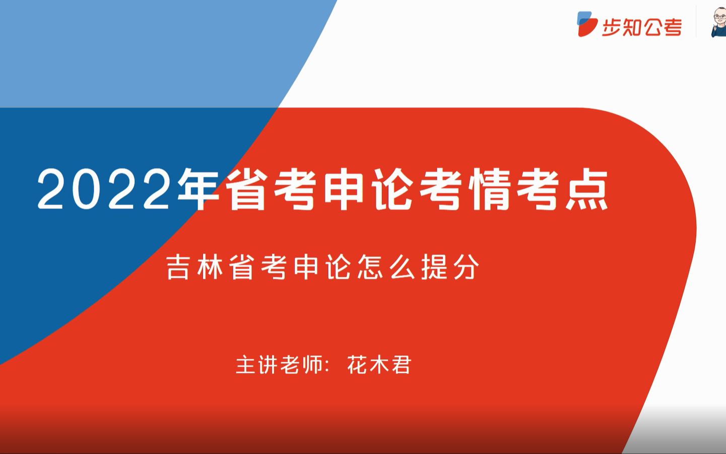 2022年吉林省考申论备考指南哔哩哔哩bilibili