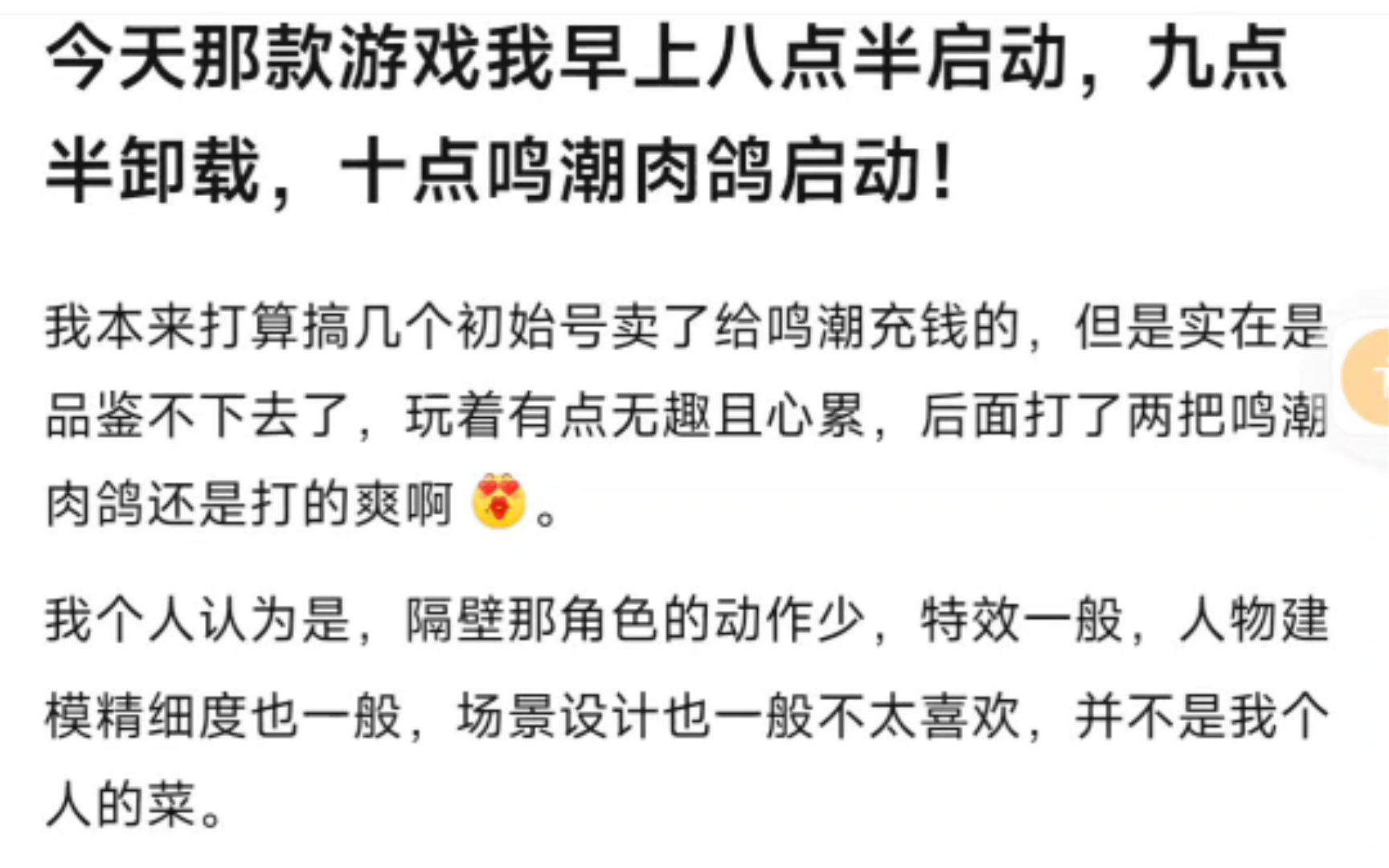 吧友:今天那款游戏早上八点半启动,九点半卸载,十点鸣潮肉鸽启动!手机游戏热门视频