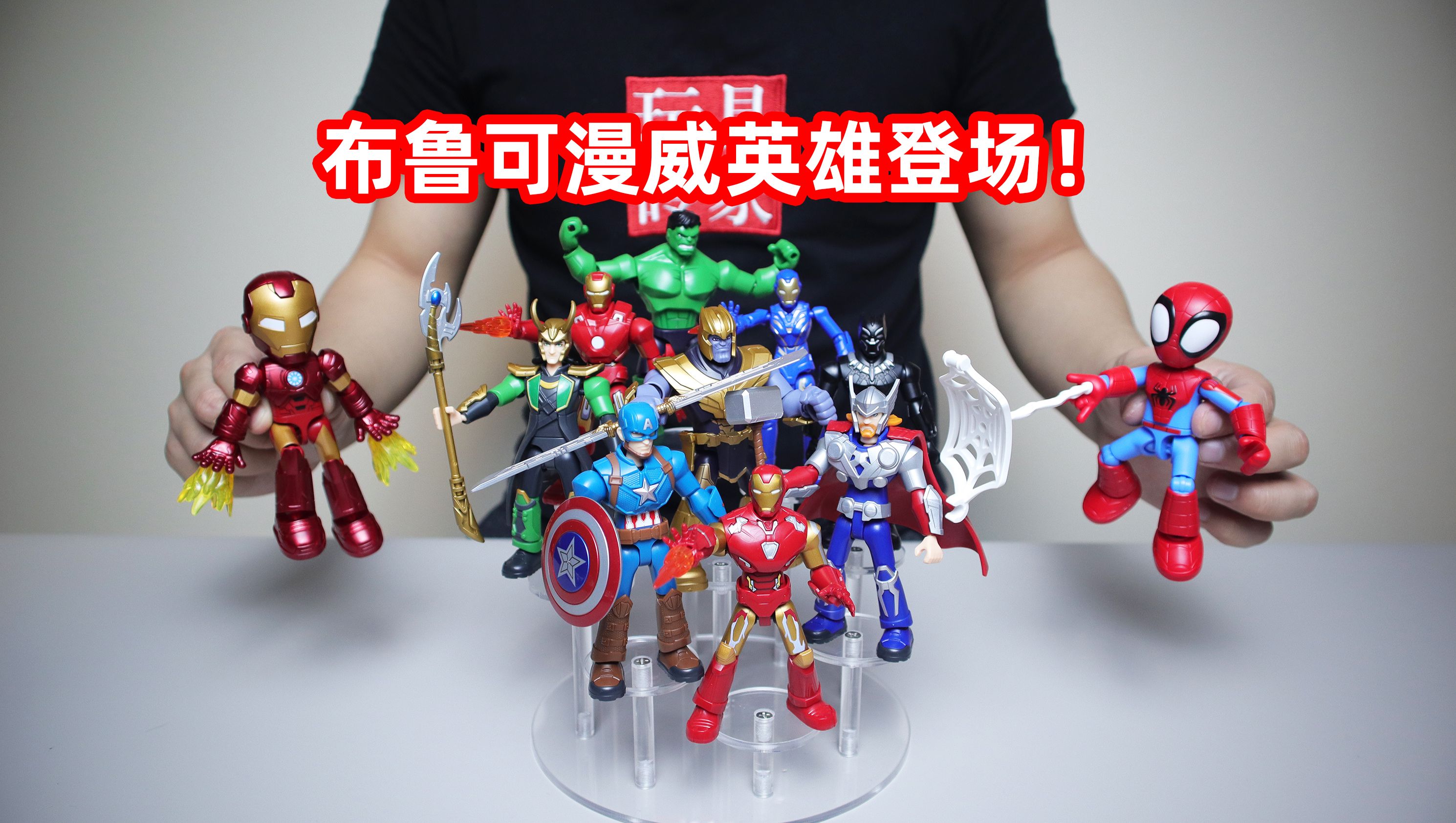 布鲁可出漫威系列了,超多经典角色登场,蜘蛛侠真可以飞檐走壁啊