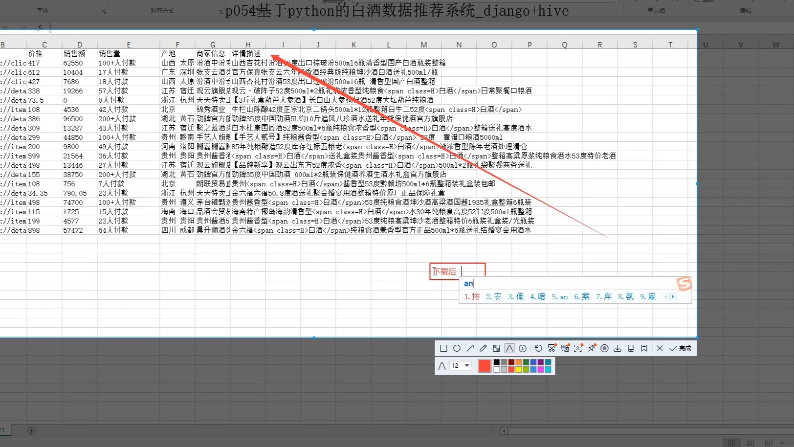 【Python毕设项目】p054基于python的白酒数据推荐系统django+hive哔哩哔哩bilibili