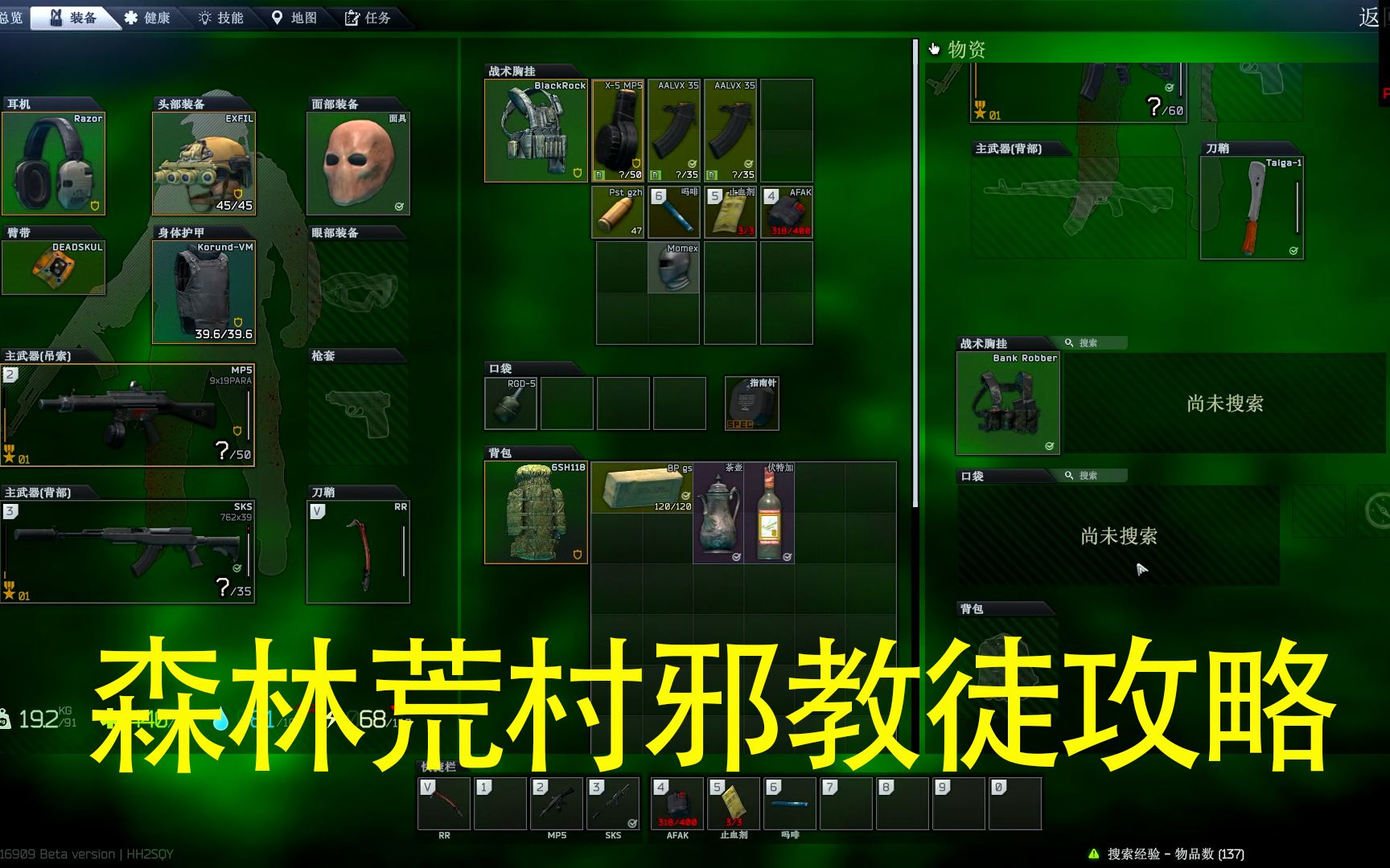【逃离塔科夫】森林荒村邪教徒攻略最新版_逃离塔科夫_第一视角