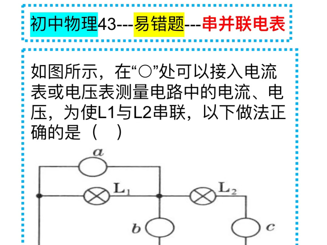 初中物理42