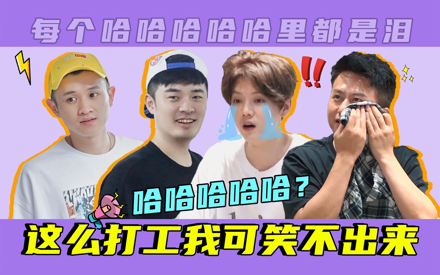 史上最抠门节目?未播先火噱头超足,这档打工人综艺温情又搞笑