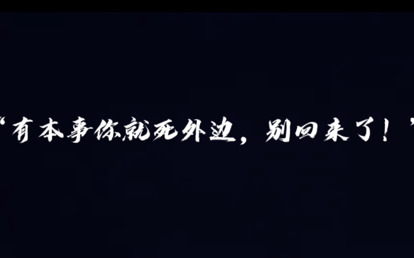 [图][父辈的荣耀]. •张晚意• 一来就刀我啊啊啊啊，晚意谢谢你让我爱上正剧