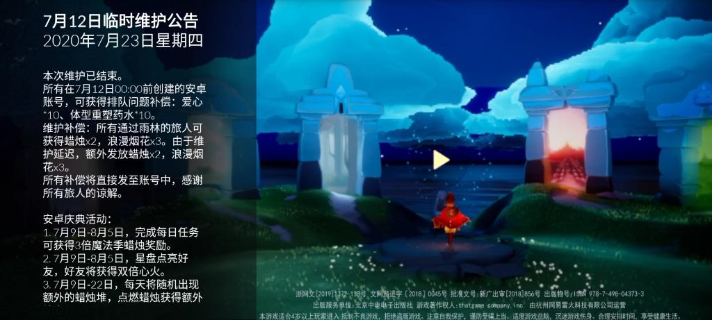 活动作品光遇日常安卓国服魔法季七月廿三日雨林
