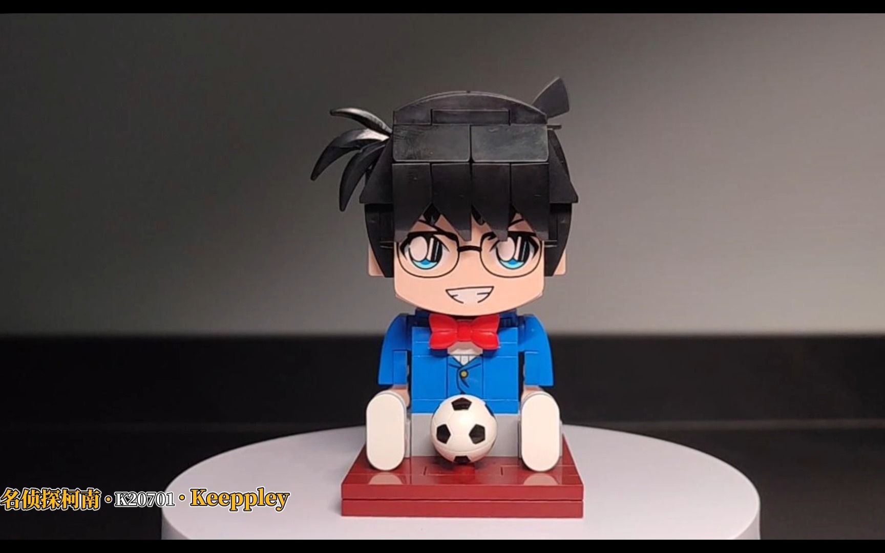 keeppley名侦探柯南系列积木拼装全纪录——k20701江户川柯南手办
