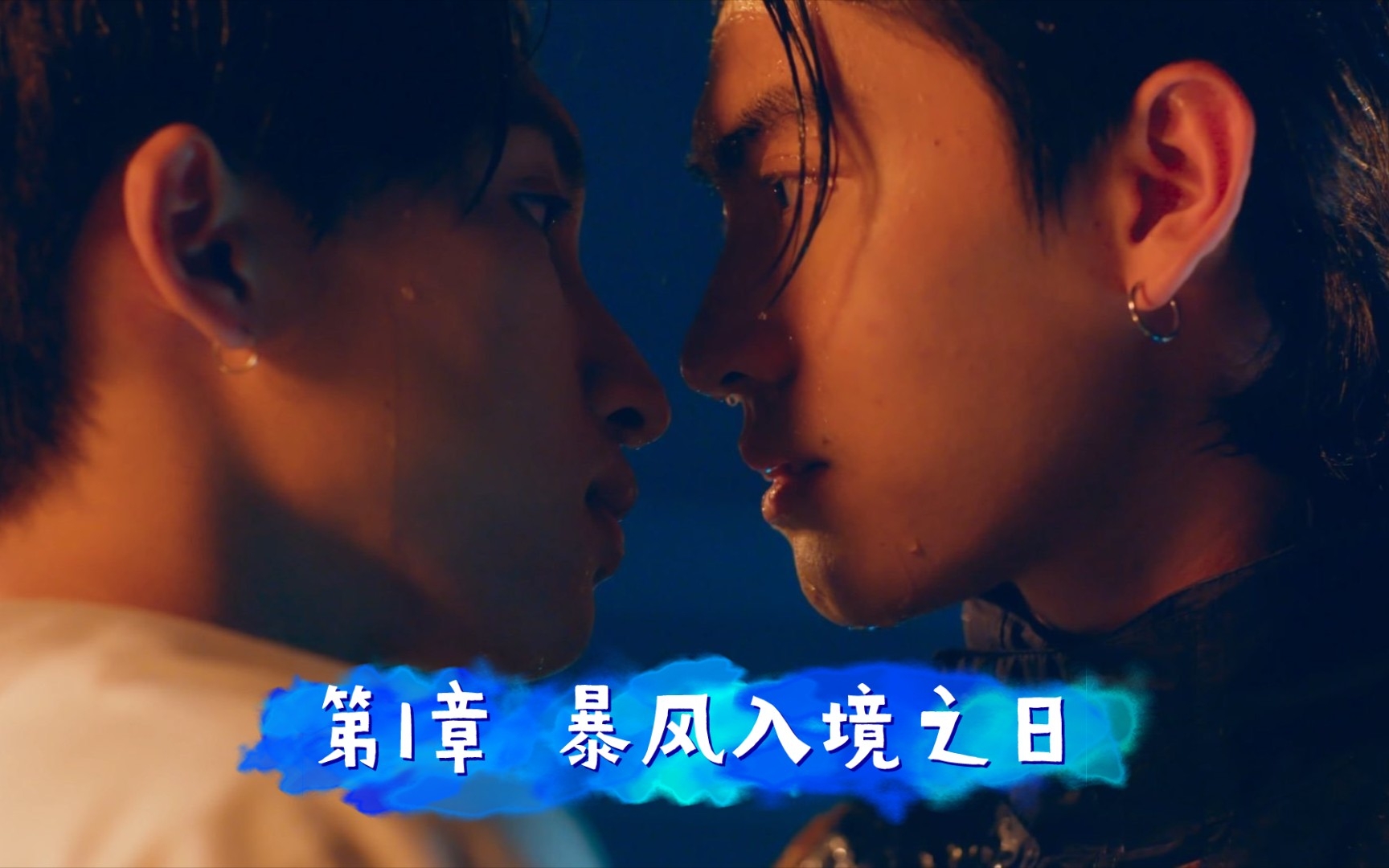 【love storm 恋爱风暴】小说第1章 暴风入境之日【爱在空气中 Love in the Air】哔哩哔哩bilibili