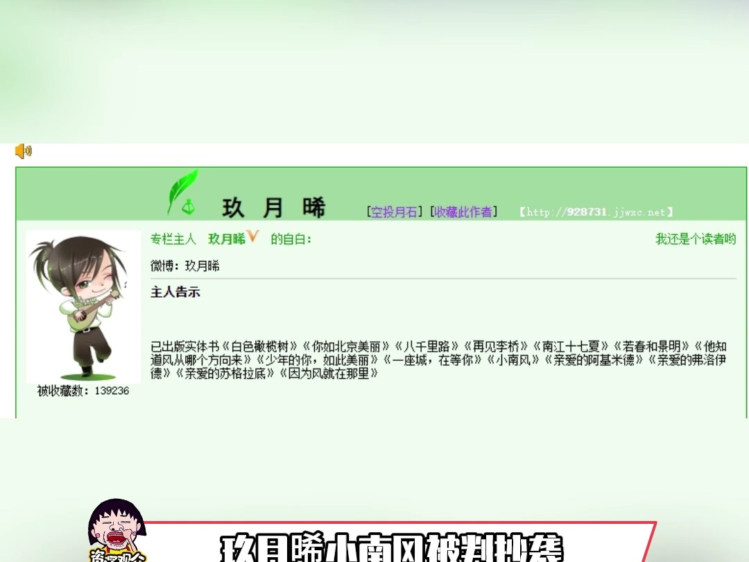 玖月晞小南风被判抄袭哔哩哔哩bilibili