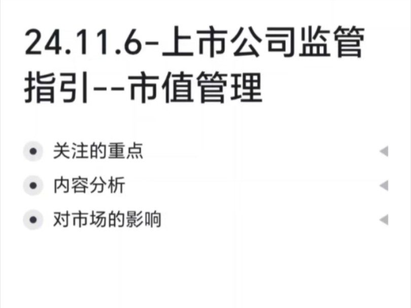 【理性分析】上市公司监管指引第10号市值管理哔哩哔哩bilibili