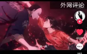 Descargar video: Tik Tok《谷围南亭 》漫改动漫预告  外网评论