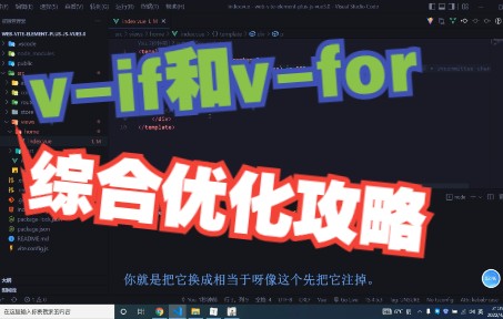 vue中vif和vfor指令综合应用优化【前端经验分享07】哔哩哔哩bilibili