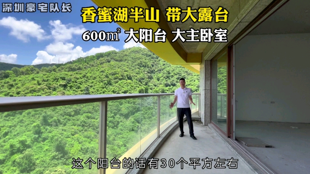 太豪横了!深圳半山过忆豪宅,600㎡就「一层一户」还带一个大露台哔哩哔哩bilibili