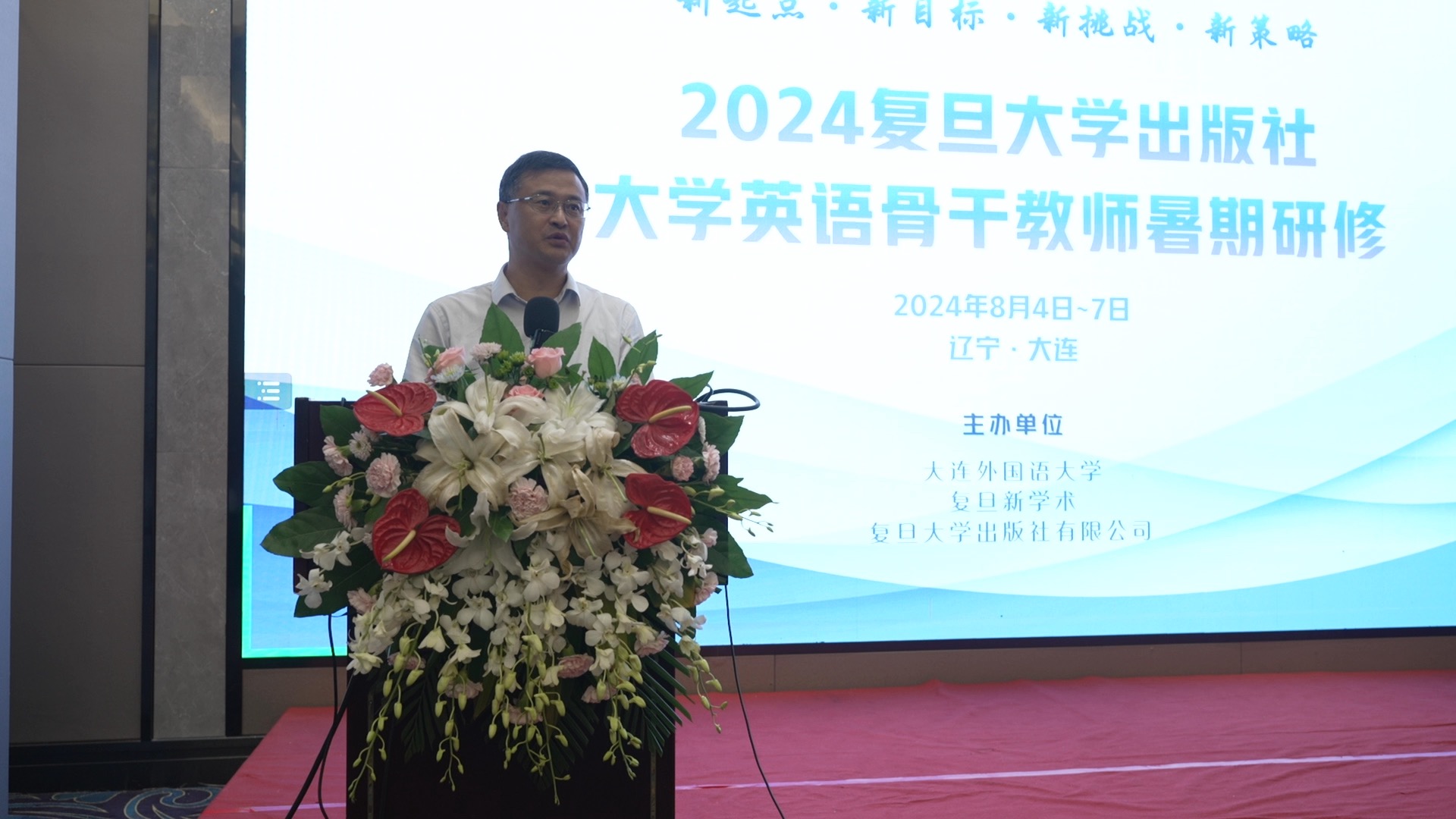 大连外国语大学张国强校长致辞