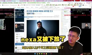 Video herunterladen: 玩机器难绷nexa加入BLEED两个半月又被下放了 还用nexa穿着G2队服的照片 意思是哥们被乱踢呗