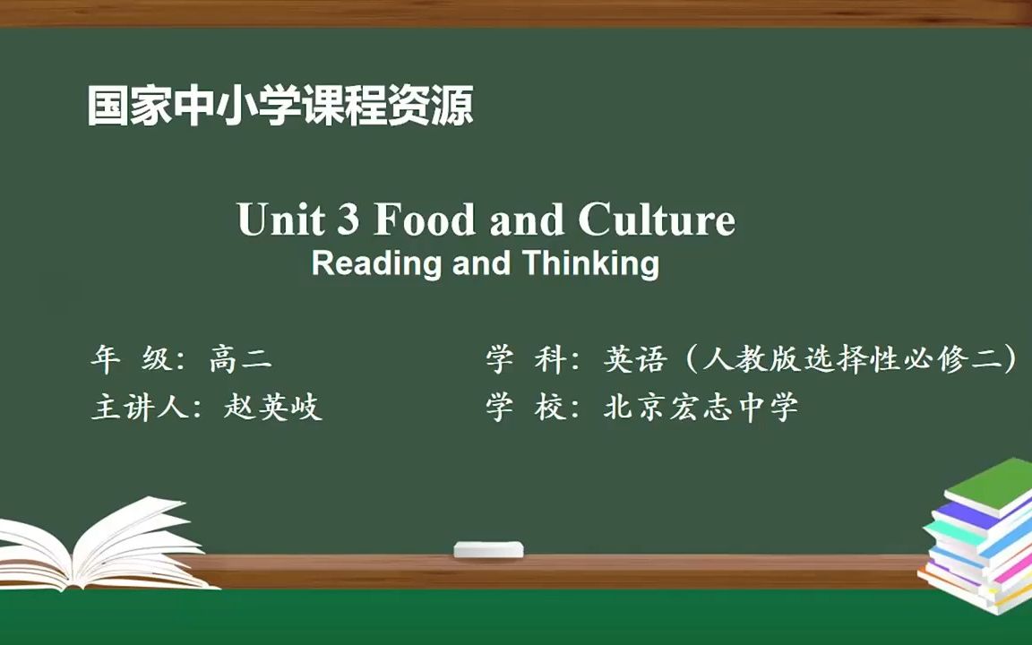 [图]人教版选择性必修二高二英语 Unit3-1 Food and Culture