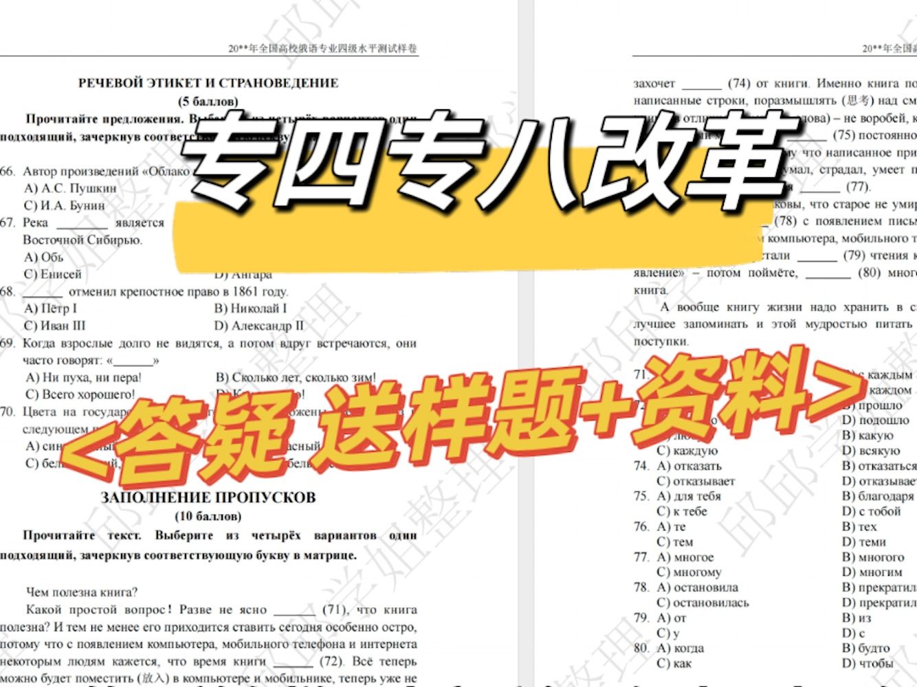 俄语专四专八考试大改革答疑 样题 复习资料赠送哔哩哔哩bilibili