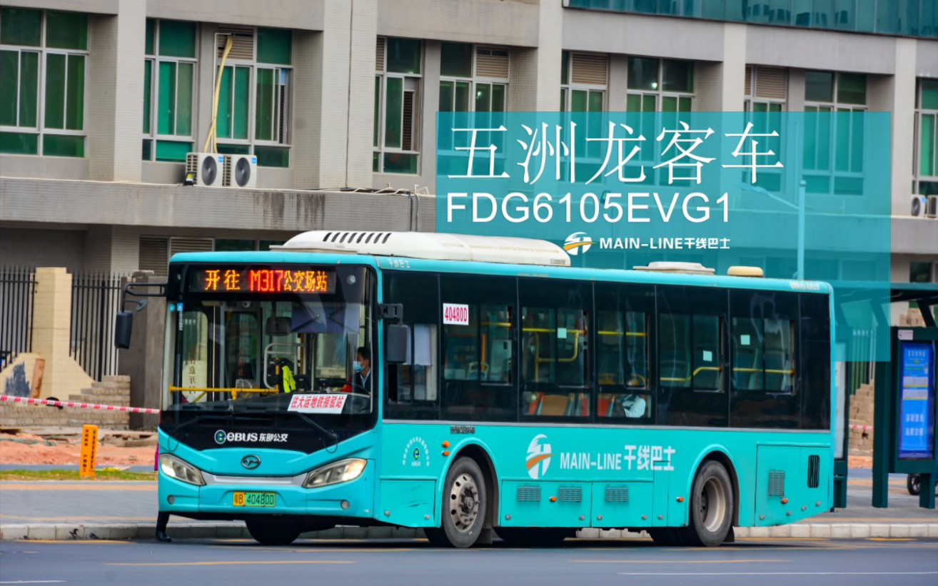 [ 深圳公交 ] 坪山·坪山高铁站m317线五洲龙客车fdg6105evg1空镜