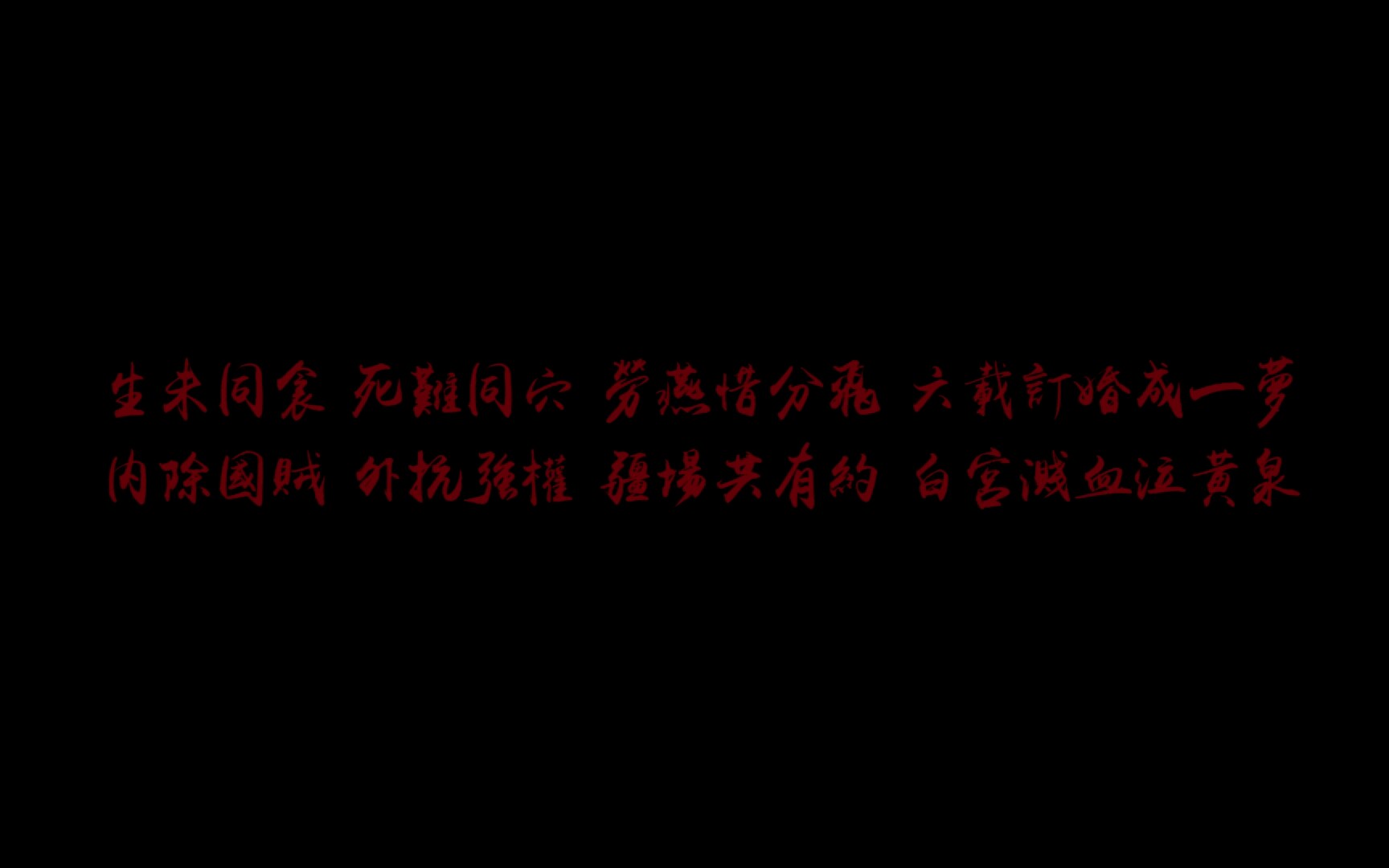 [图]【历史情景剧】《记念刘和珍君》献给所有为家国大义奉献了一生的英雄儿女