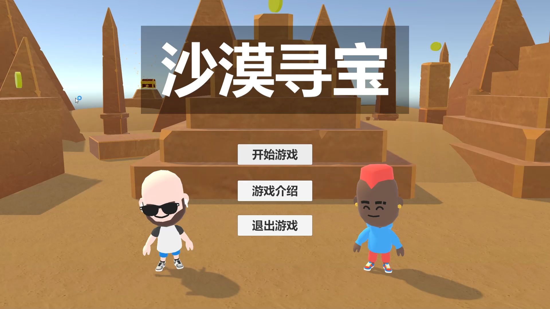 unity制作简单小游戏