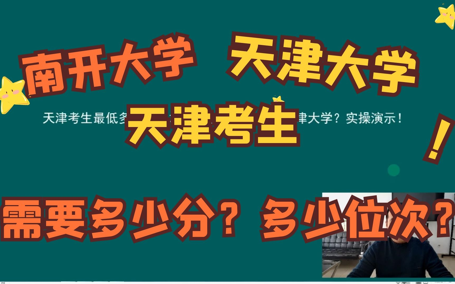 天津考生需要多少分?多少位次?才能考上南开大学和天津大学,值得收藏!哔哩哔哩bilibili