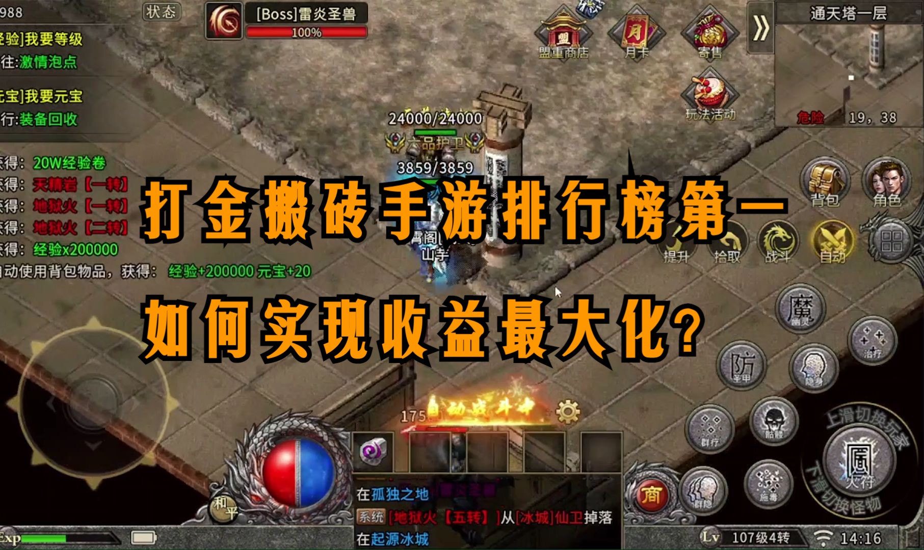 【冰雪传奇点卡手游】:打金搬砖如何实现收益最大化?