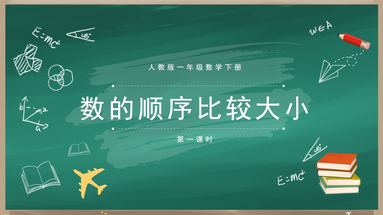 [图]一年级数学数的顺序比较大小PPT模板，PPT文件：hhppt（加个点）com