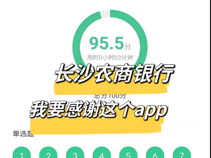 25长沙农商银行,之前完全没有准备也不用紧张,我要感谢这个刷题app,本人也是临时抱佛脚过的!25长沙农商银行考试农商银行备考哔哩哔哩bilibili