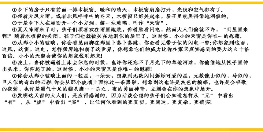 2020 四年级下册语文3《天窗》 课文讲解,家长来看看!哔哩哔哩bilibili