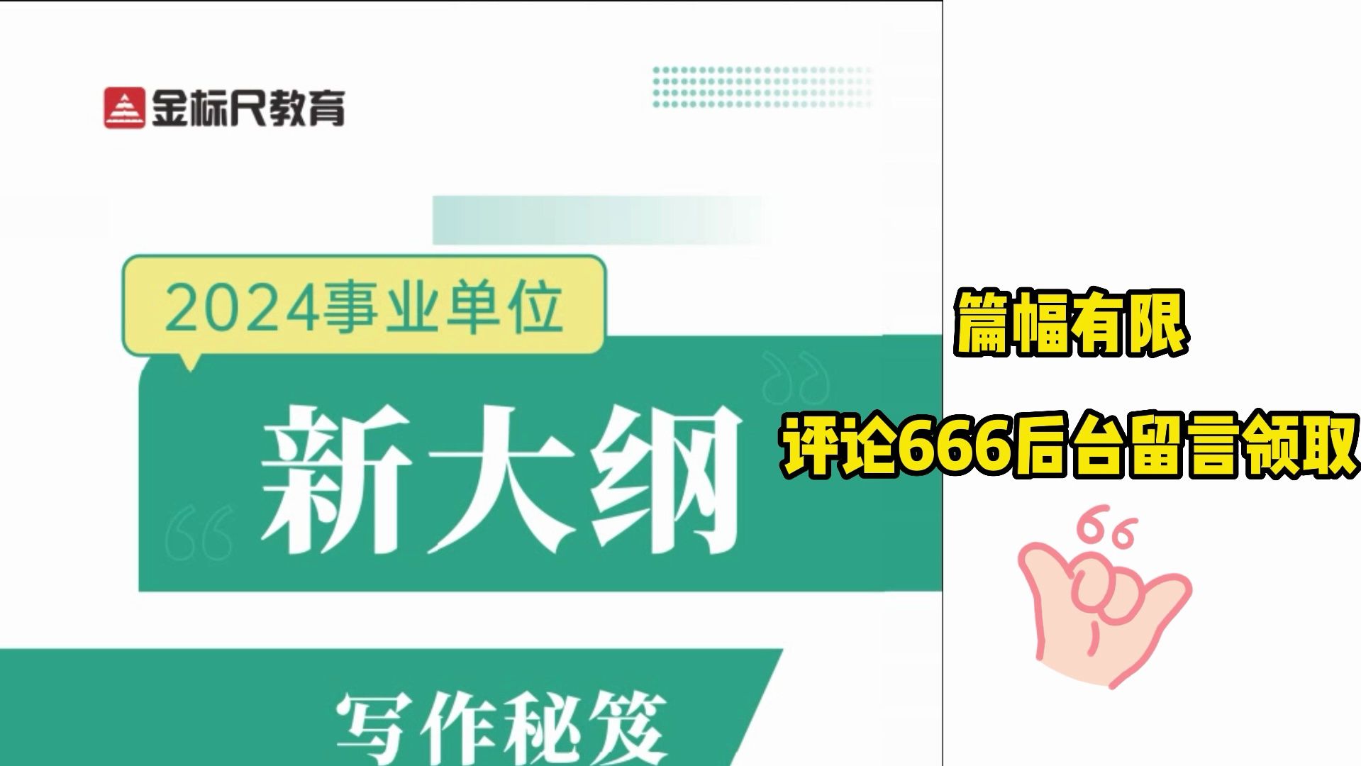 2024下四川省属事业单位《综合知识》【新大纲】备考资料免费领!哔哩哔哩bilibili