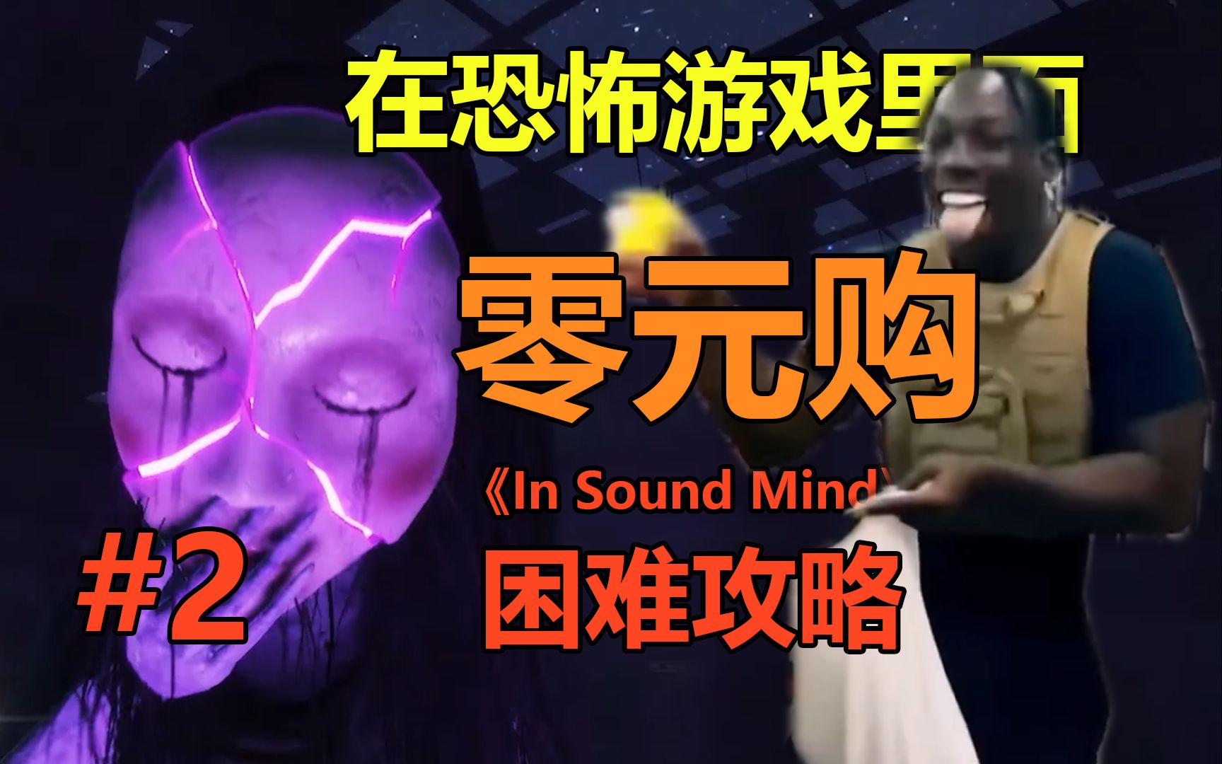 【第二集】玩偶之家丨《In Sound Mind》困难全收集攻略剧情解析攻略