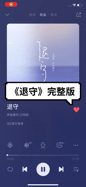 《退守》伊格赛听/王雨桐