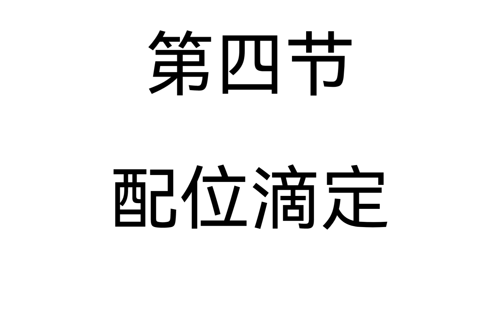 【分析化学速通】配位滴定哔哩哔哩bilibili