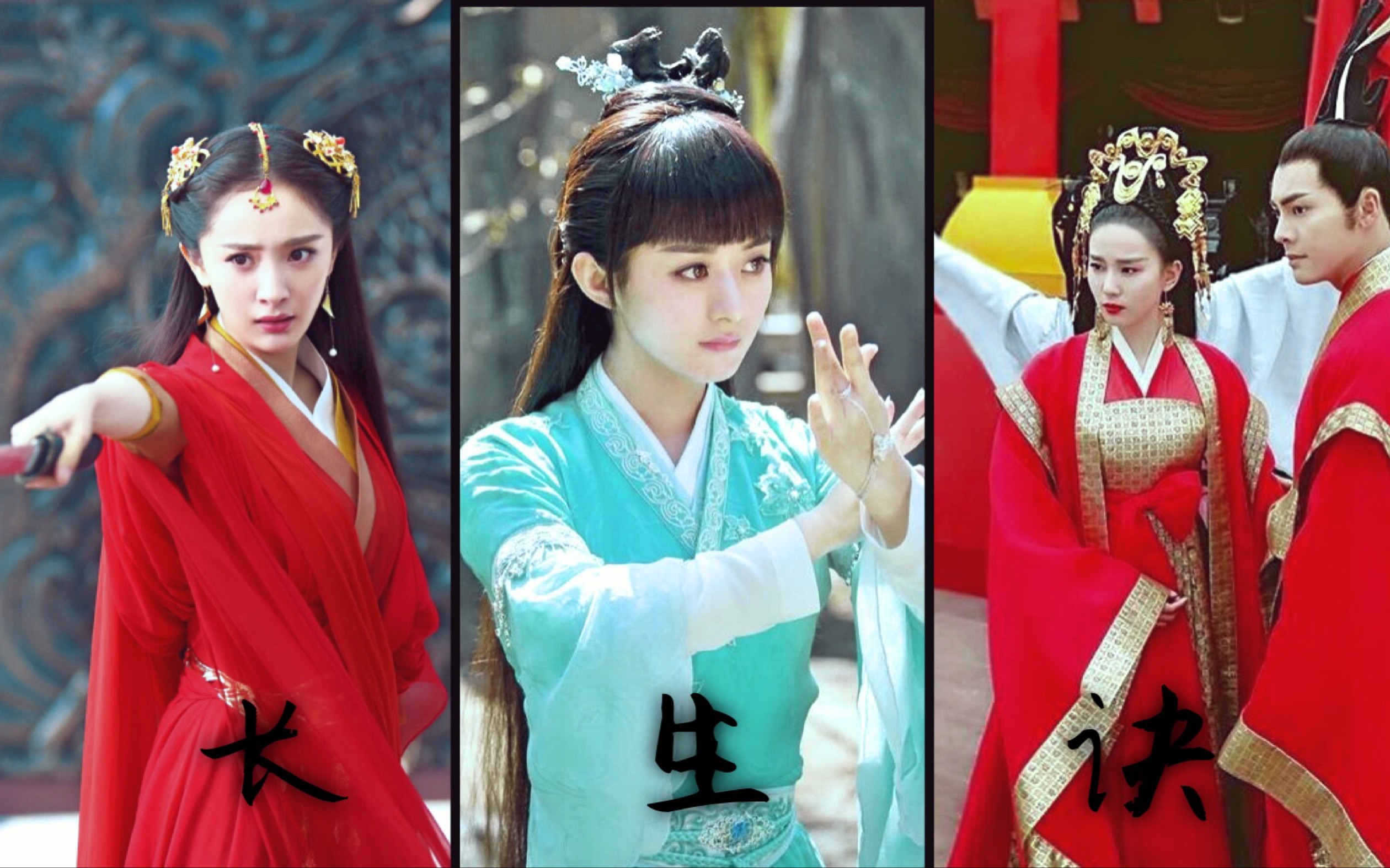 【长生诀】【古装群像】【打戏混剪】魑魅魍魉 一剑破万法